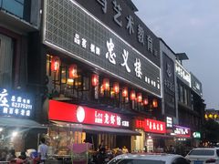 门面-李叔叔虾蟹大排档(青羊店)
