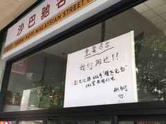 门面-BOIBOI马来茶餐室(江宁路店)