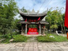 -驿舍·民國老营房院子私房菜(白市驿店)