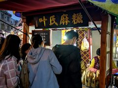 门面-叶氏麻糍(鼓浪屿店)