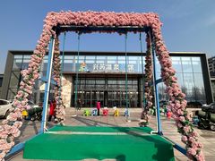 -兴芮温泉度假区