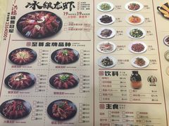 菜单-洪福龙虾