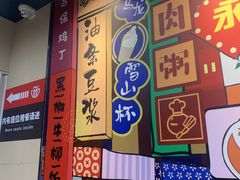 -永和大王(宜山店)