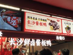 -黑色经典臭豆腐·湖南特产(步行街店)