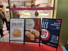 -珍糕兴(三林店)
