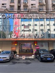 -南京康美美容医院·旗舰店
