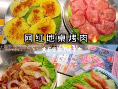 -大丘街路边烤牛肉
