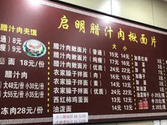 -启明腊汁肉揪面片(翠华路总店)