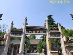 -关中书院