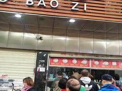 -袁大头包子(光华路店)