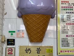 -成裕雪糕店(士多店)