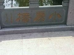 -人民公园(罗湖区)