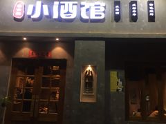门面-串大叔炭火烤串·鸡西大冷面刀削面(总店)