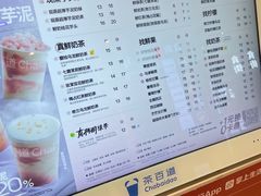 -茶百道(柏威年店)