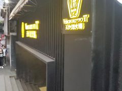门面-小王少龙火锅(沙南街店)