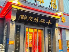 -老雒阳面馆·水席(定鼎门店)