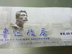 -上海鲁迅故居