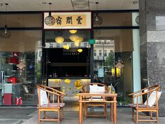 -云间宿茶空间(嘉杰国际广场店)