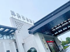 -滕头生态酒店(奉化店)