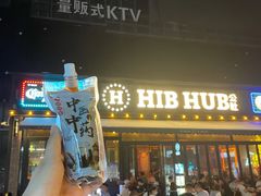 -HIB HUB公社(解放西路店)