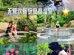 -熹乐谷温泉度假区