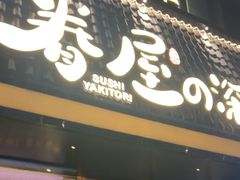 -眷屋の深夜食堂(云锦中心店)