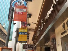 -三联书店(中环店)