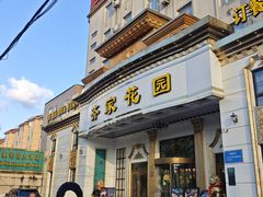 -齐家花园大酒店(宝山店)