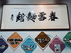 -春雪面馆(转塘店)