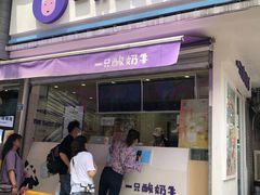 门面-一只酸奶牛(奎星楼店)