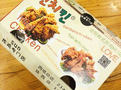 -SUN炸鸡专门店(西塔总店)