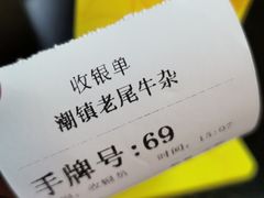 -潮镇老尾牛杂(环城西路店)