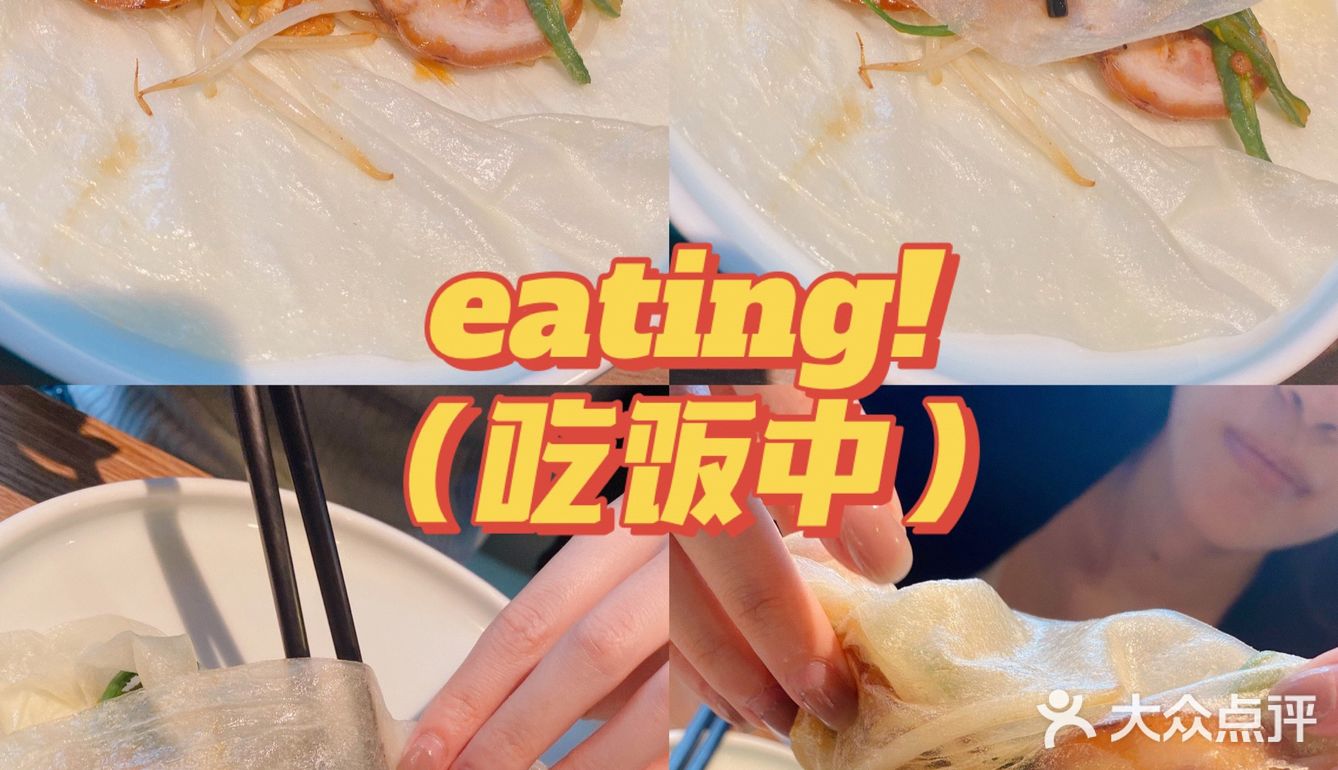 在北京吃到妈妈的味道｜陆拾柒味春饼