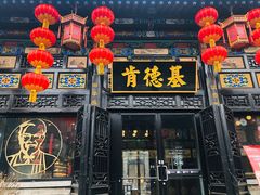 门面-肯德基(平遥古城店)