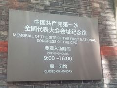 -中共一大纪念馆