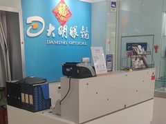 -大明眼镜(朝阳门店)