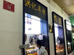 -牛街洪记小吃店(牛街店)
