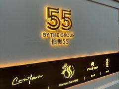 -伯衡55·吉品轩(乌鲁木齐南路店)