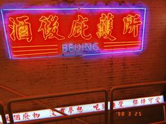 -春麗吃飯公司(工体店)