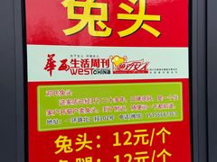 -邓氏兔头