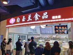 -白玉兰食品(甜云店)