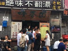 门面-高记清香园绝味不翻汤