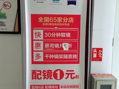 -视野联行眼镜蔡司·依视路官方授权店(顺城店)