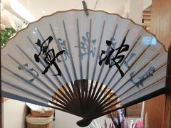 -南塘油赞子(南塘店)