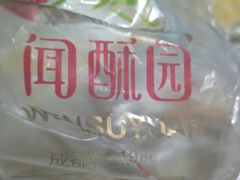 -闻酥园(青羊区人民中路店)