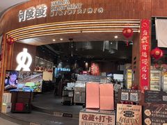 -何发发和牛烧肉·鳗鱼榴莲放题自助(乐峰广场店)