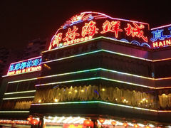 iphone_upload_pic-东郊椰林平价海鲜舫(大东海店)