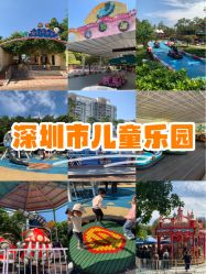 -深圳市儿童乐园