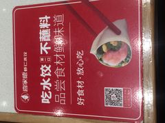 -喜家德虾仁水饺(北站店)