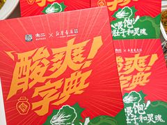 -太二酸菜鱼(南京艾尚天地店)